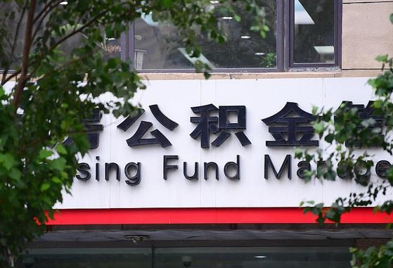 河源为啥中山市不让取公积金（河源为啥中山市不让取公积金了）